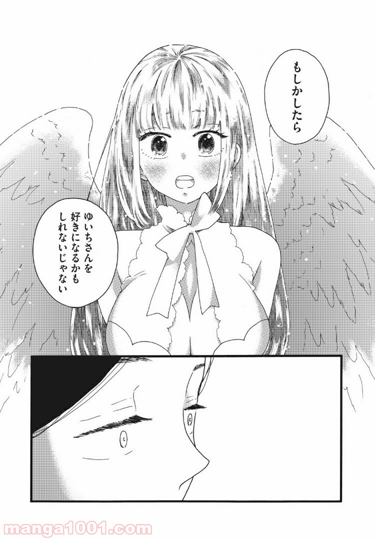 リネンの春 - 第26話 - Page 11