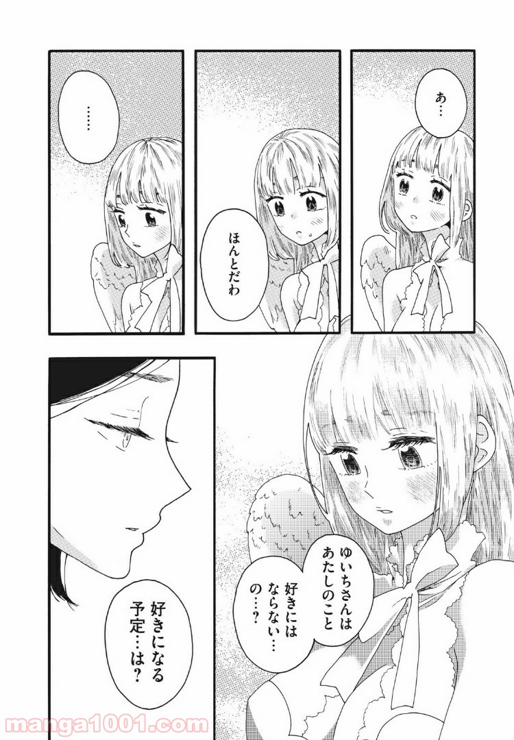 リネンの春 - 第26話 - Page 14