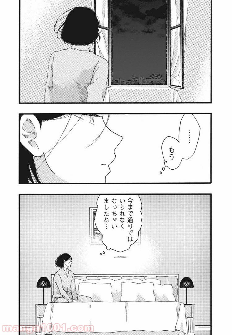 リネンの春 - 第26話 - Page 19