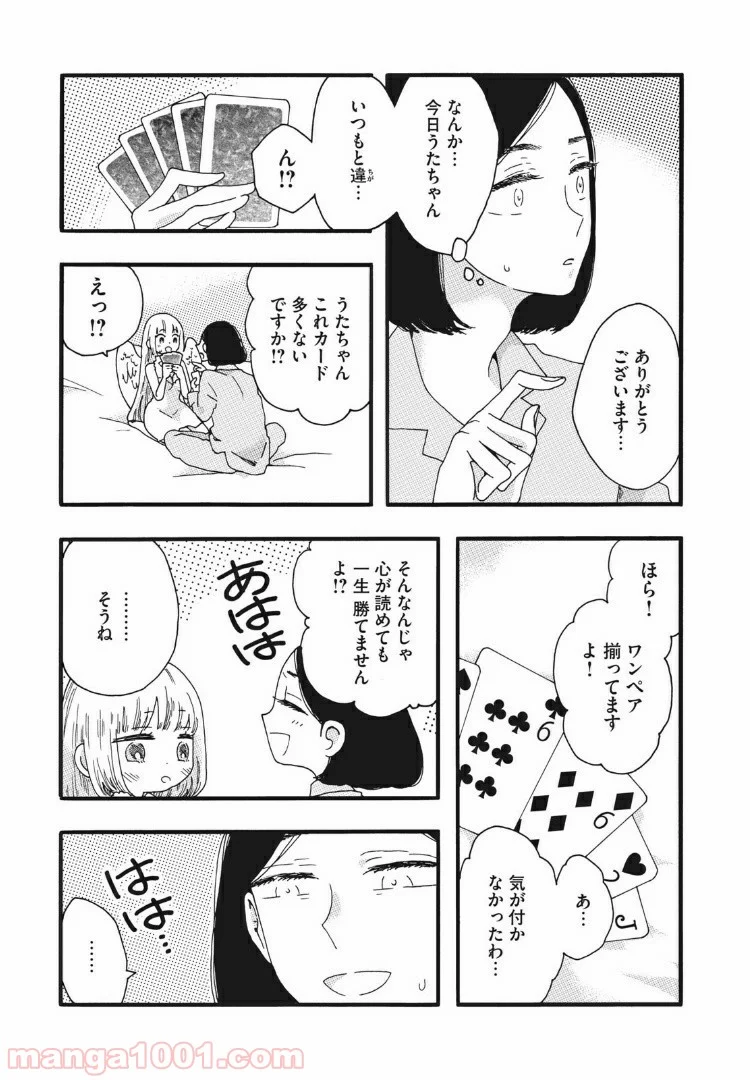 リネンの春 - 第26話 - Page 3