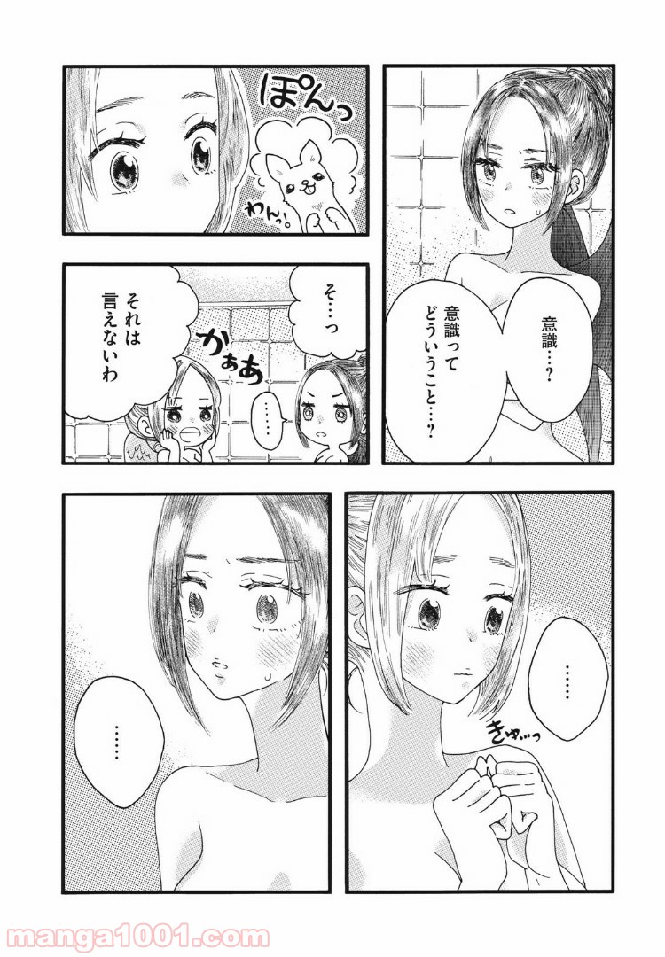 リネンの春 - 第27話 - Page 12