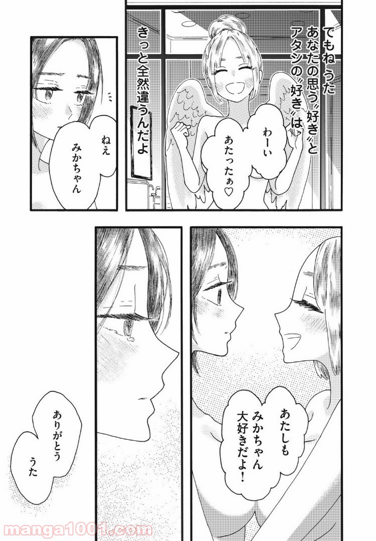 リネンの春 - 第27話 - Page 17