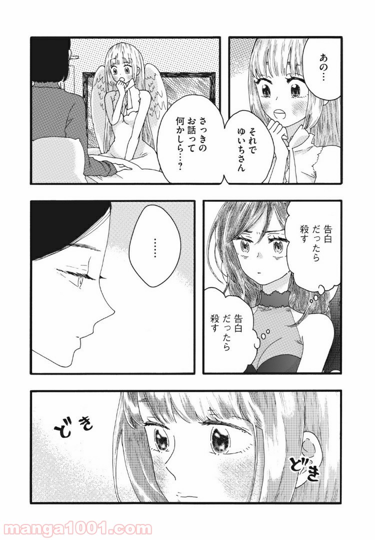 リネンの春 - 第27話 - Page 19