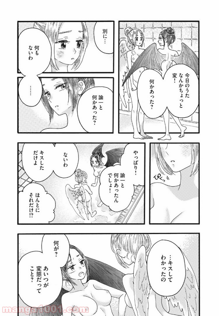 リネンの春 - 第27話 - Page 9