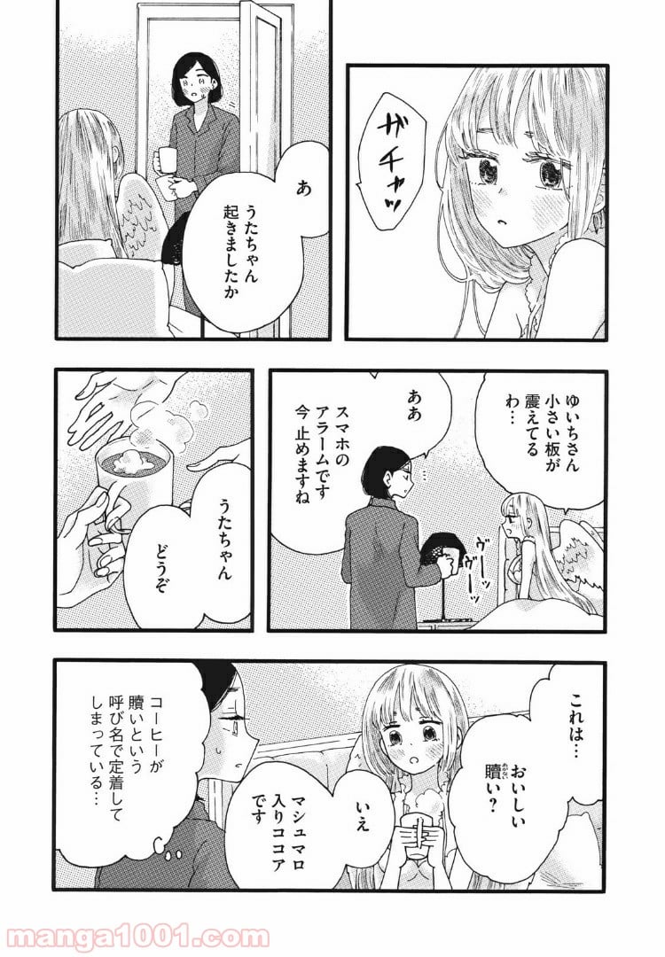 リネンの春 - 第28話 - Page 3