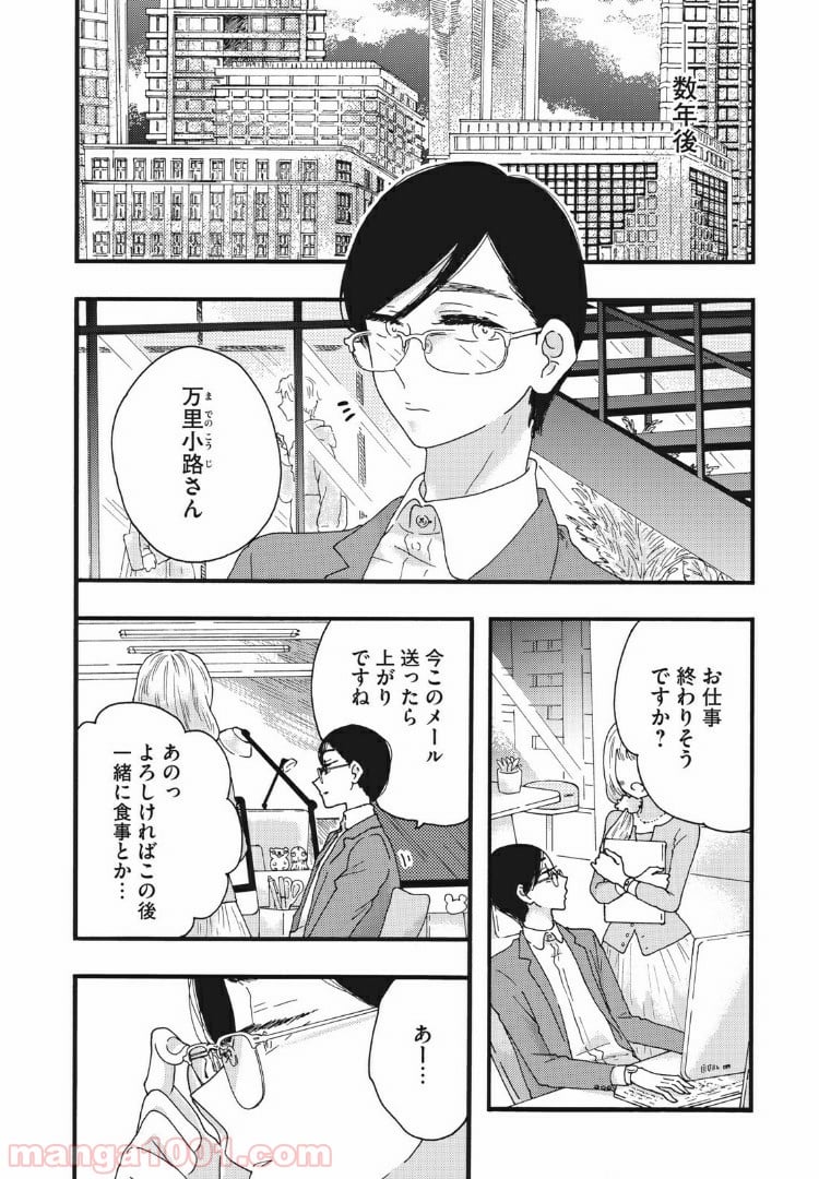 リネンの春 - 第28話 - Page 22