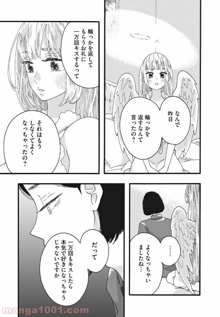 リネンの春 - 第28話 - Page 7