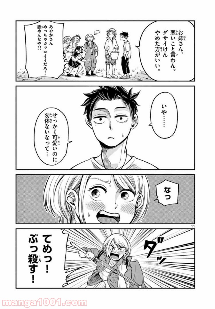 田中と鈴木 第6話 - Trang 11