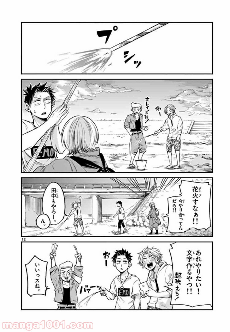 田中と鈴木 第6話 - Trang 12