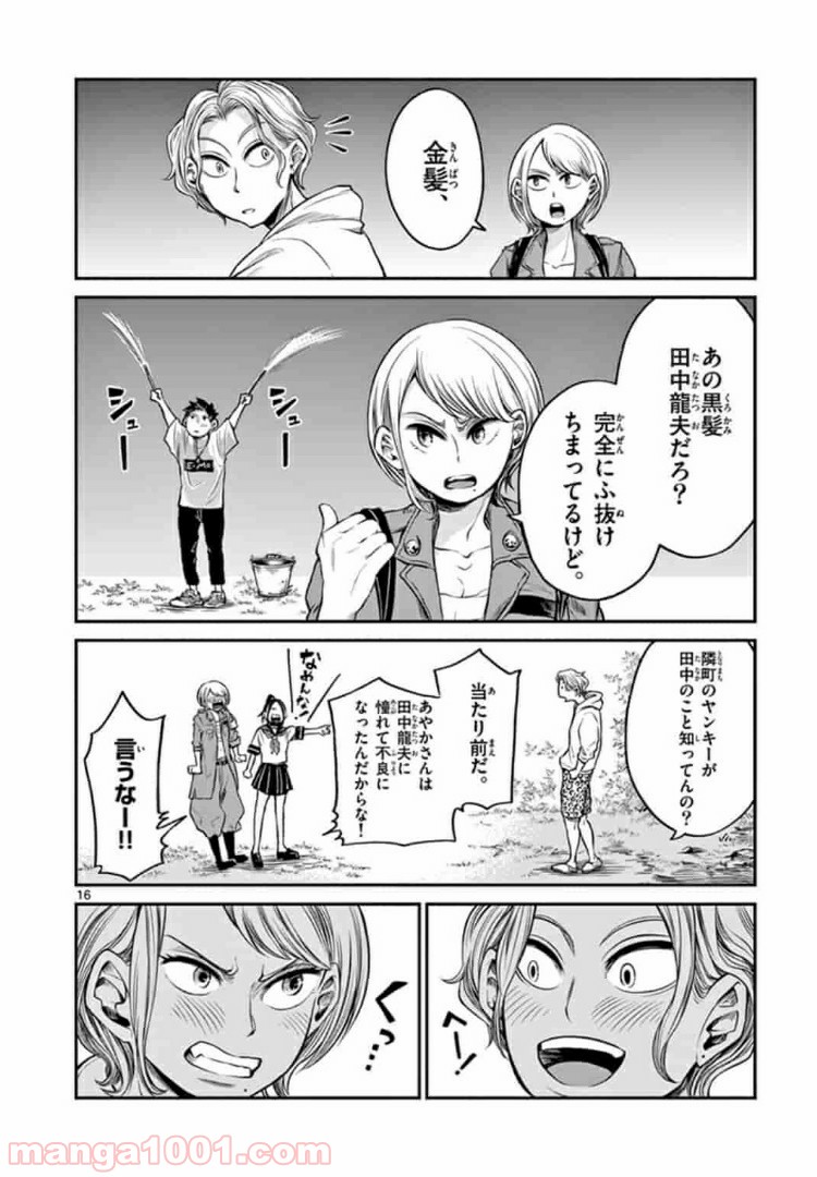 田中と鈴木 第6話 - Trang 16