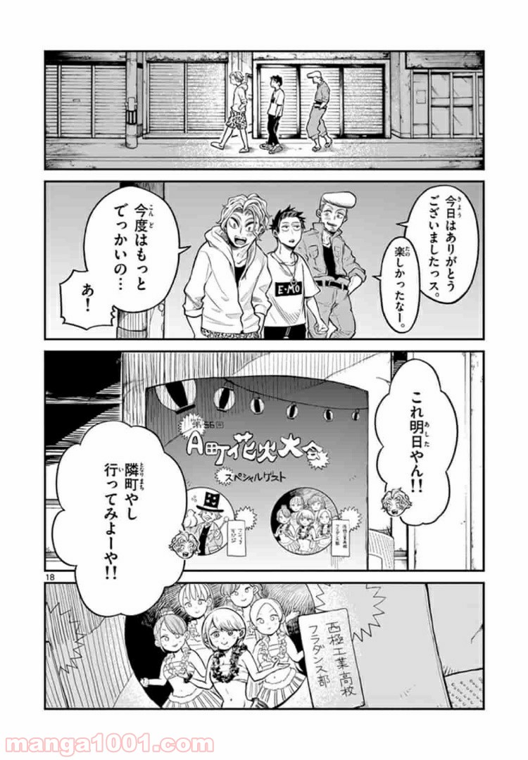 田中と鈴木 第6話 - Trang 18