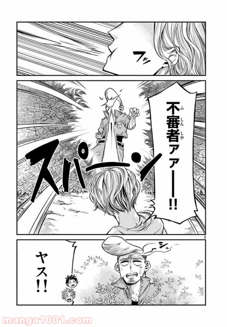 田中と鈴木 第6話 - Trang 3