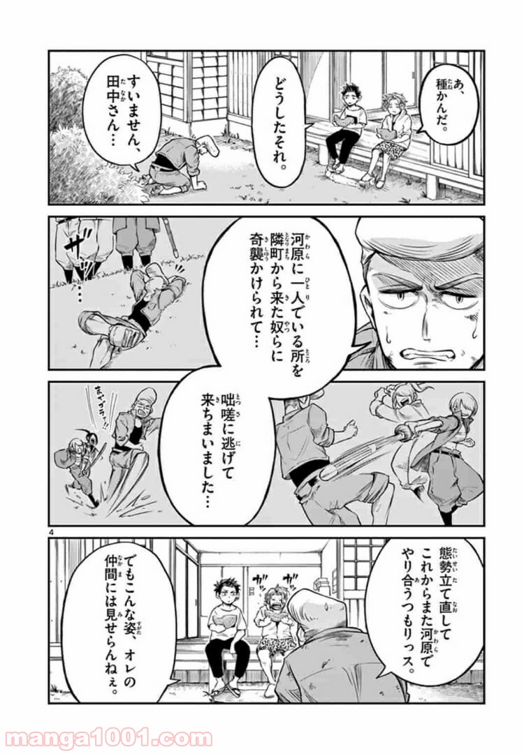 田中と鈴木 第6話 - Trang 4