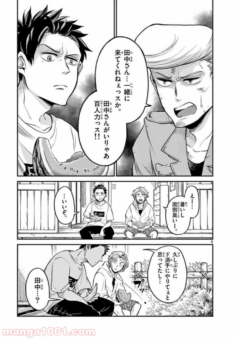 田中と鈴木 第6話 - Trang 5