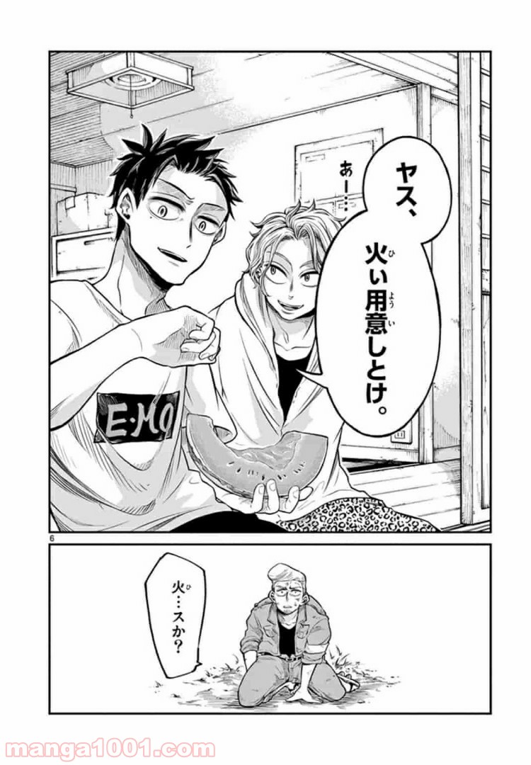 田中と鈴木 第6話 - Trang 6