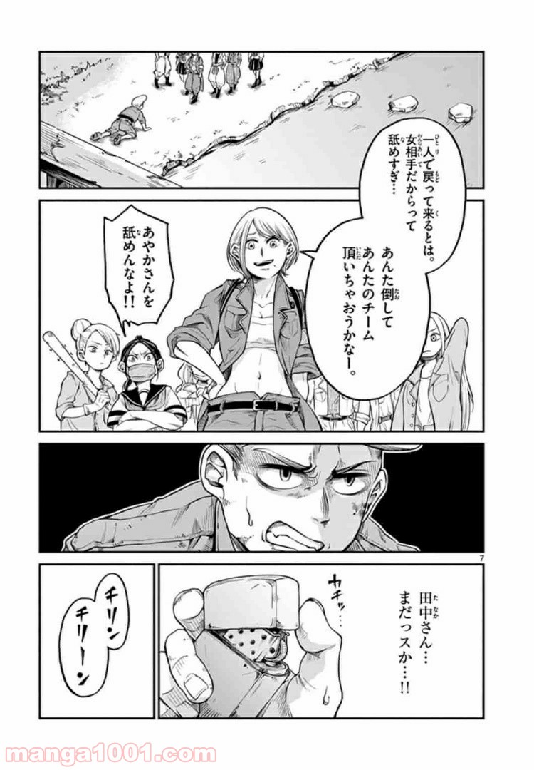 田中と鈴木 第6話 - Trang 7