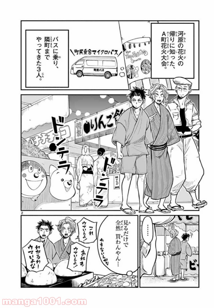 田中と鈴木 第7話 - Trang 2