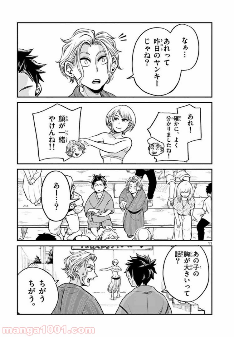 田中と鈴木 第7話 - Trang 11