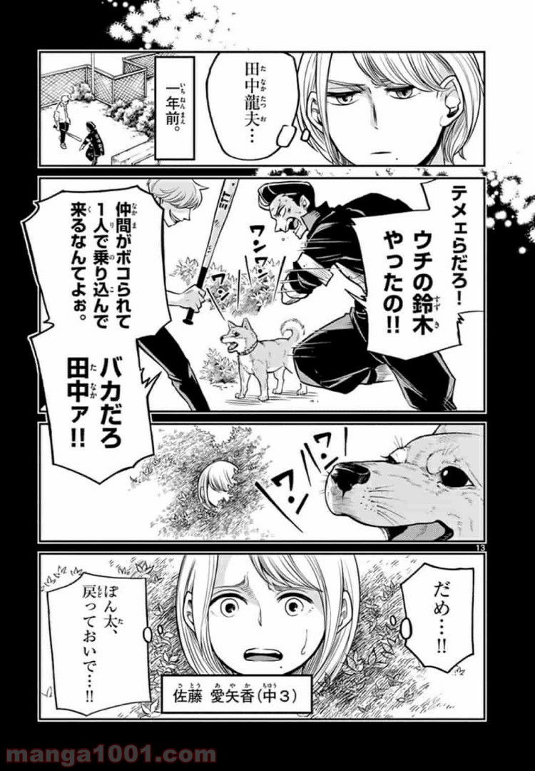 田中と鈴木 第7話 - Trang 13
