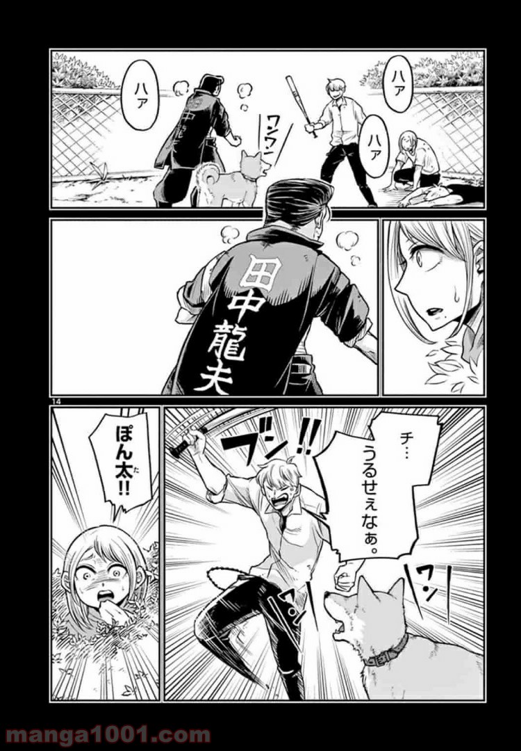 田中と鈴木 第7話 - Trang 14