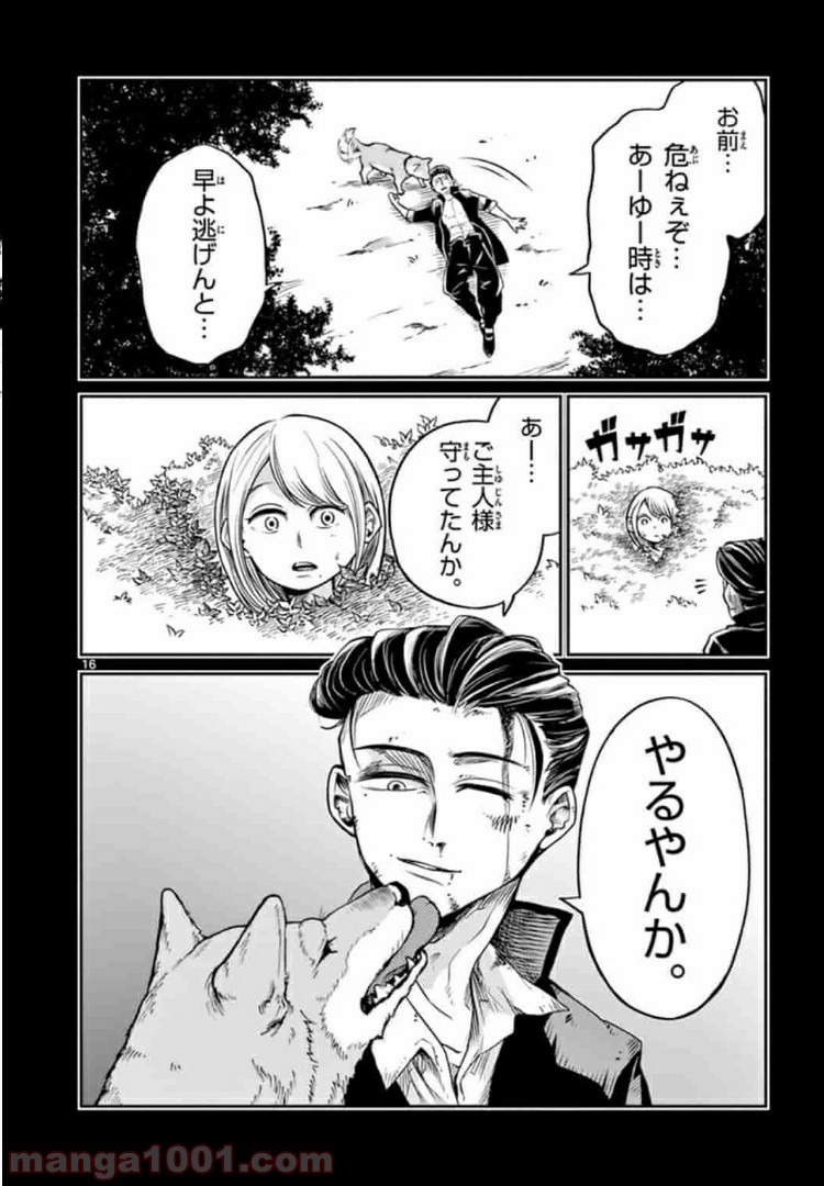田中と鈴木 第7話 - Trang 16