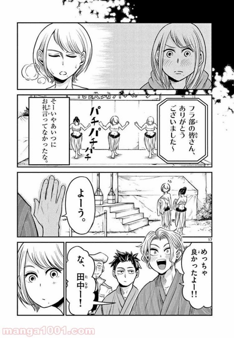 田中と鈴木 第7話 - Trang 17