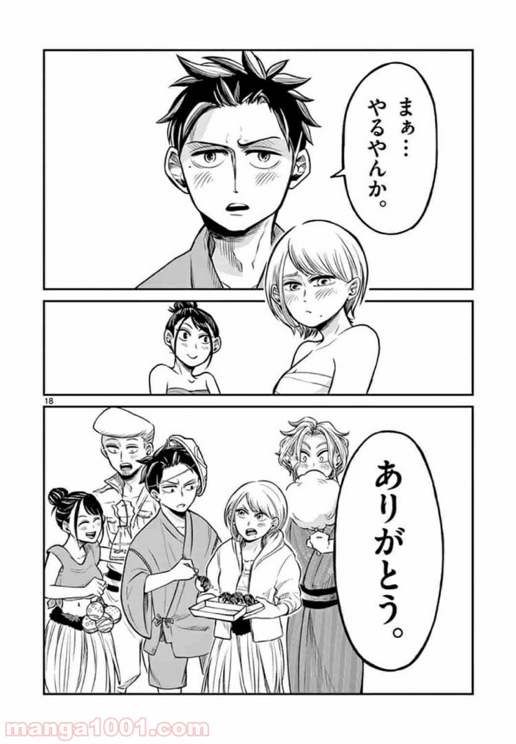 田中と鈴木 第7話 - Trang 18