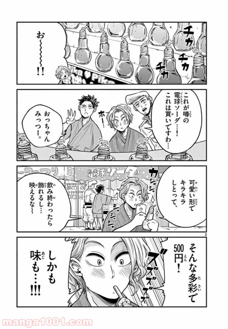 田中と鈴木 第7話 - Trang 3