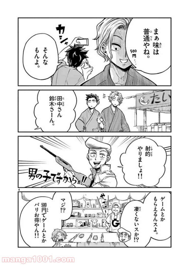田中と鈴木 第7話 - Trang 4