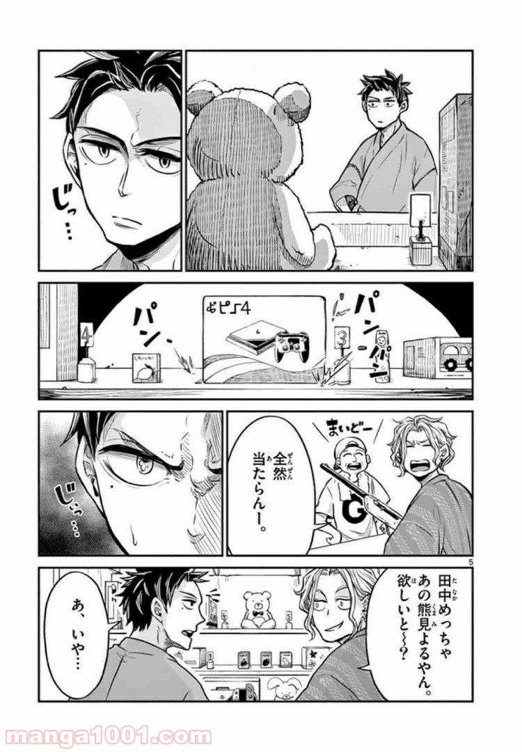 田中と鈴木 第7話 - Trang 5