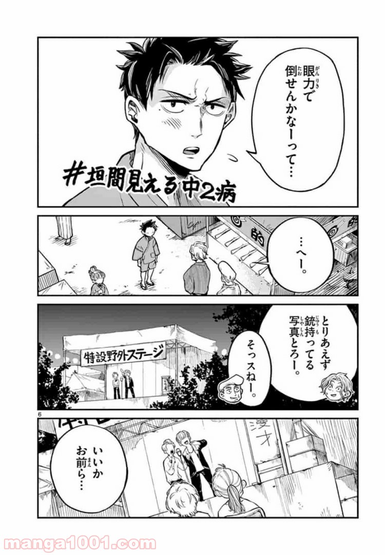 田中と鈴木 第7話 - Trang 6