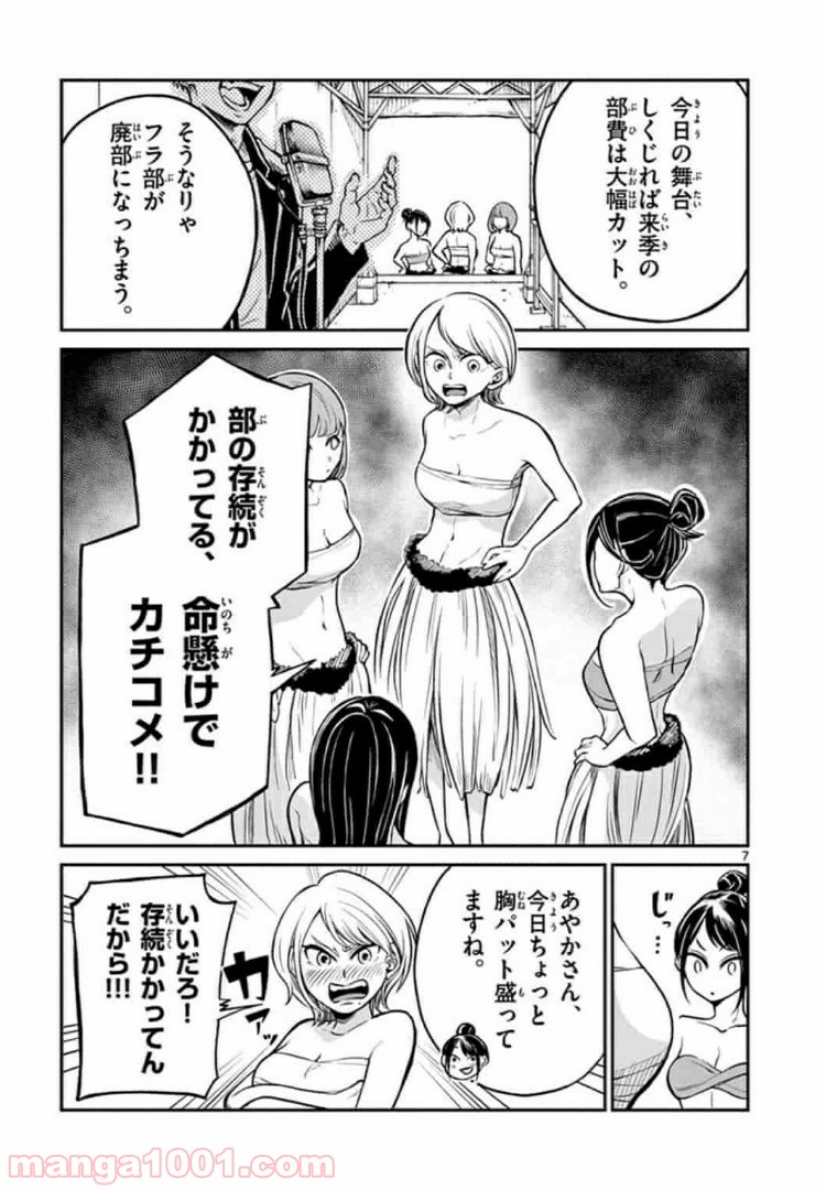田中と鈴木 第7話 - Trang 7