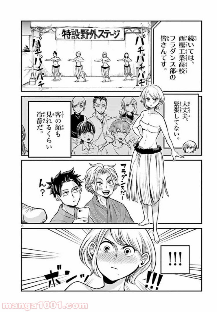 田中と鈴木 第7話 - Trang 8