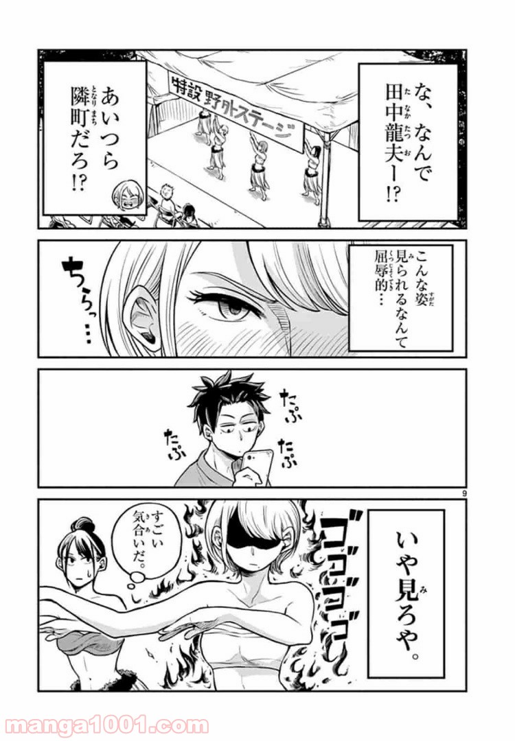 田中と鈴木 第7話 - Trang 9
