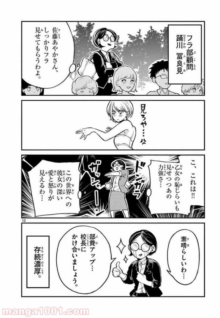 田中と鈴木 第7話 - Trang 10