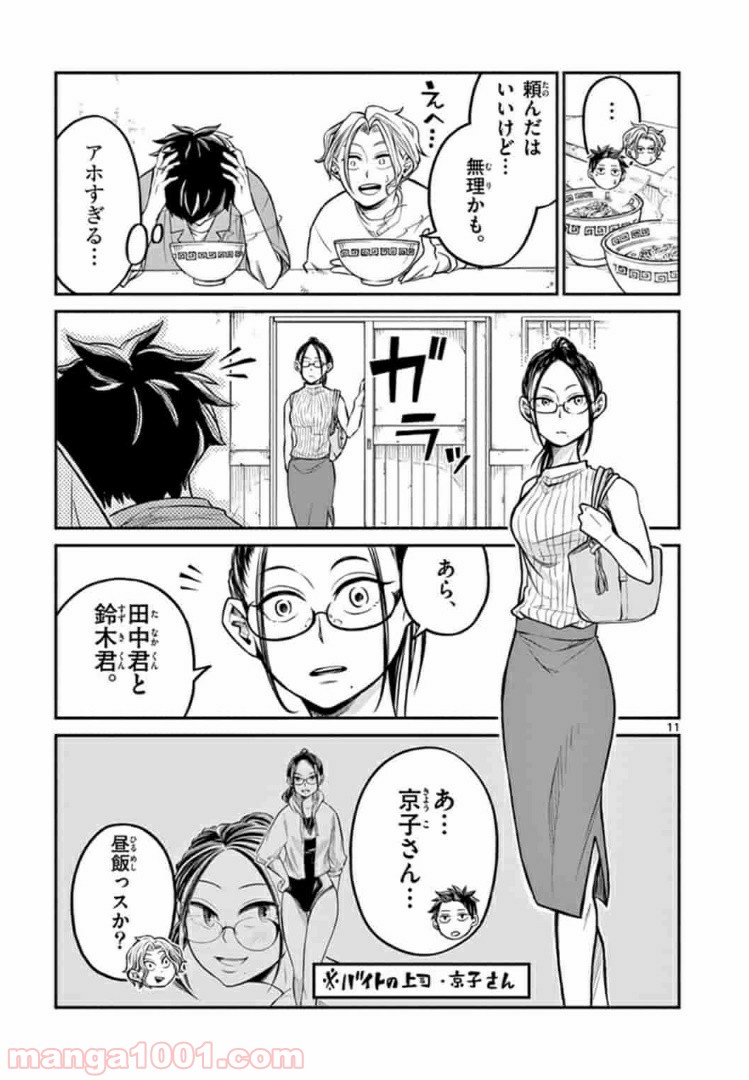 田中と鈴木 第8話 - Trang 11