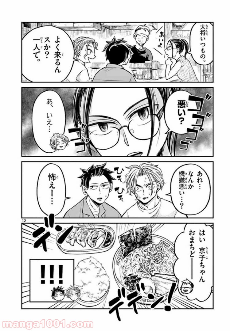 田中と鈴木 第8話 - Trang 12