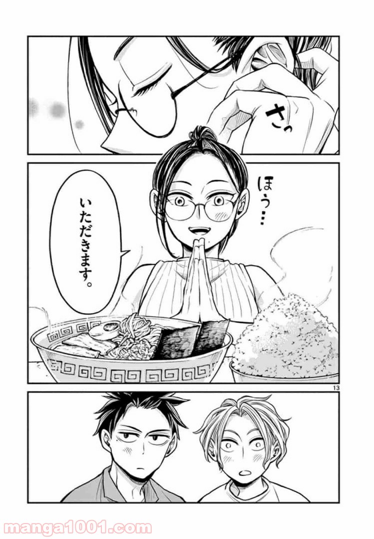田中と鈴木 第8話 - Trang 13