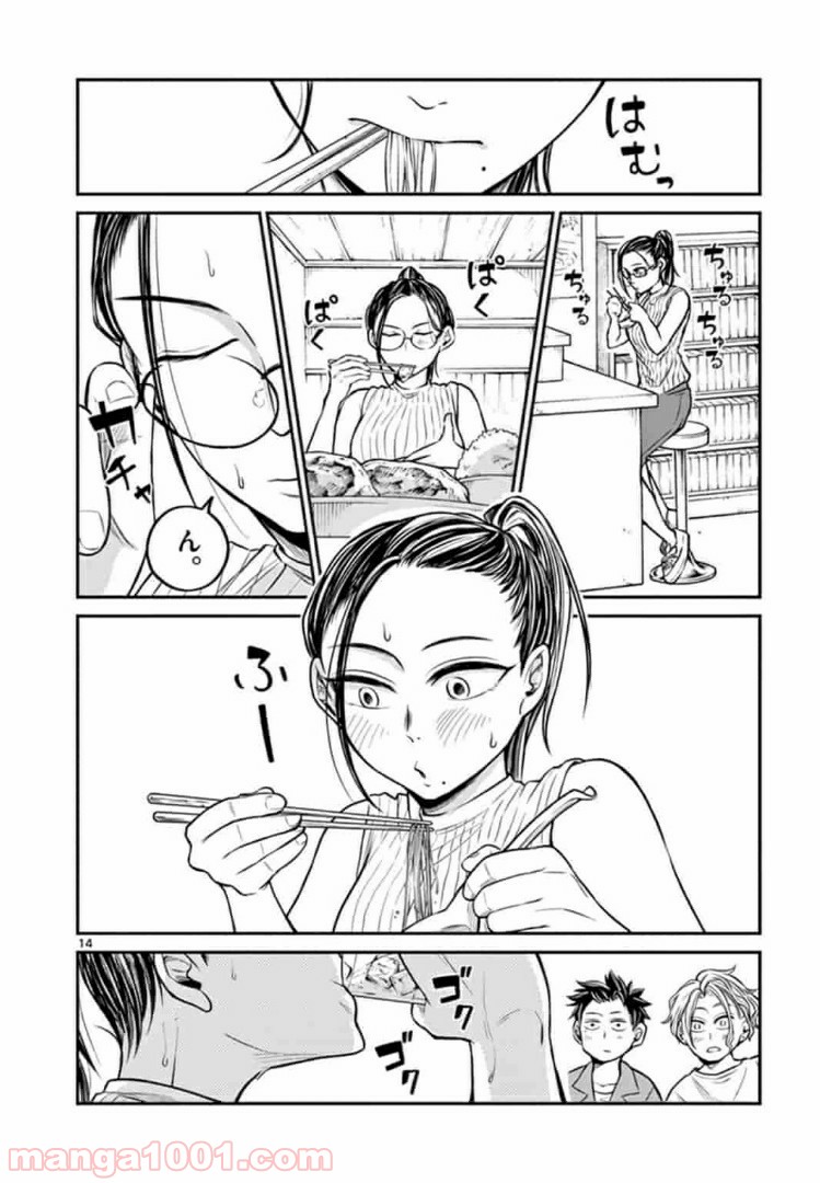 田中と鈴木 第8話 - Trang 14