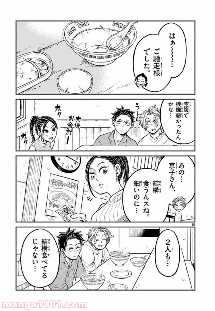 田中と鈴木 第8話 - Trang 15