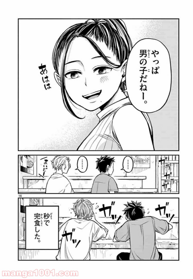 田中と鈴木 第8話 - Trang 16