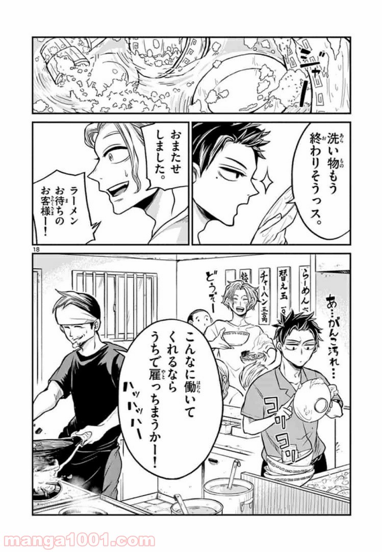 田中と鈴木 第8話 - Trang 18