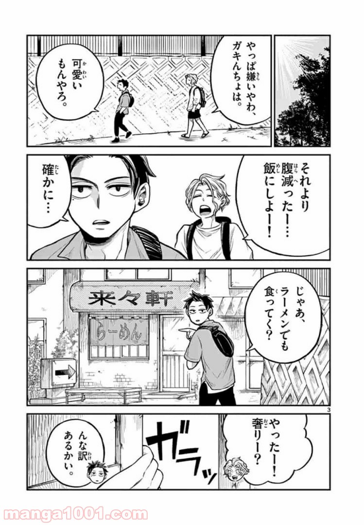 田中と鈴木 第8話 - Trang 3