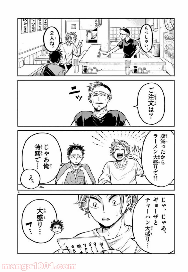 田中と鈴木 第8話 - Trang 4