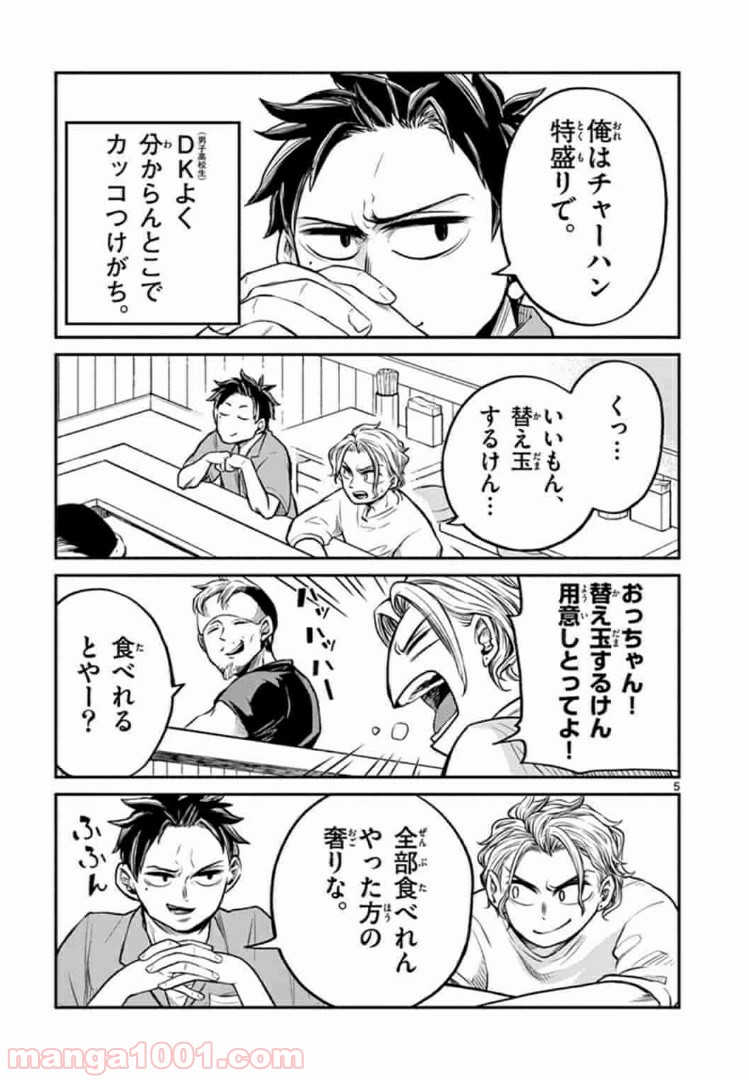 田中と鈴木 第8話 - Trang 5