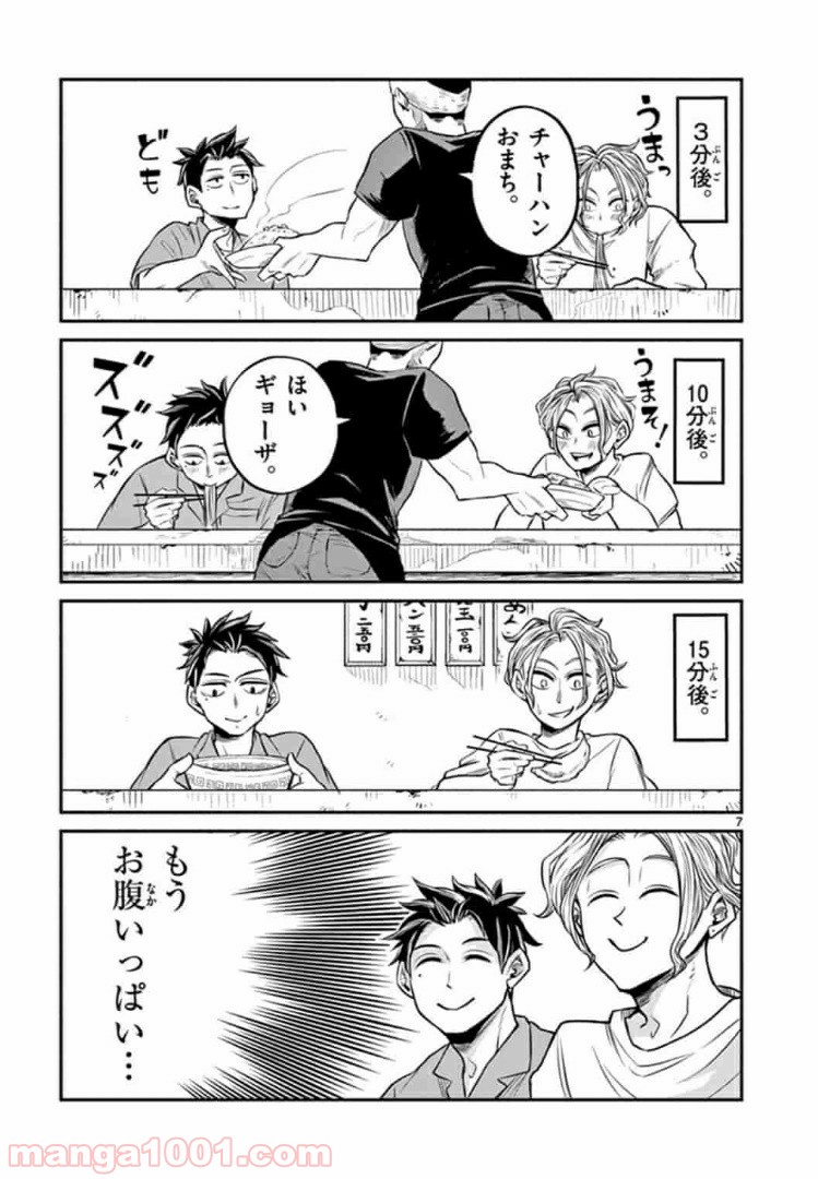 田中と鈴木 第8話 - Trang 7