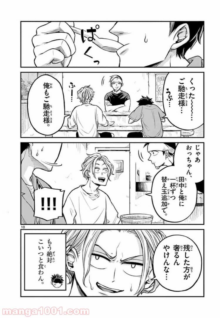 田中と鈴木 第8話 - Trang 10