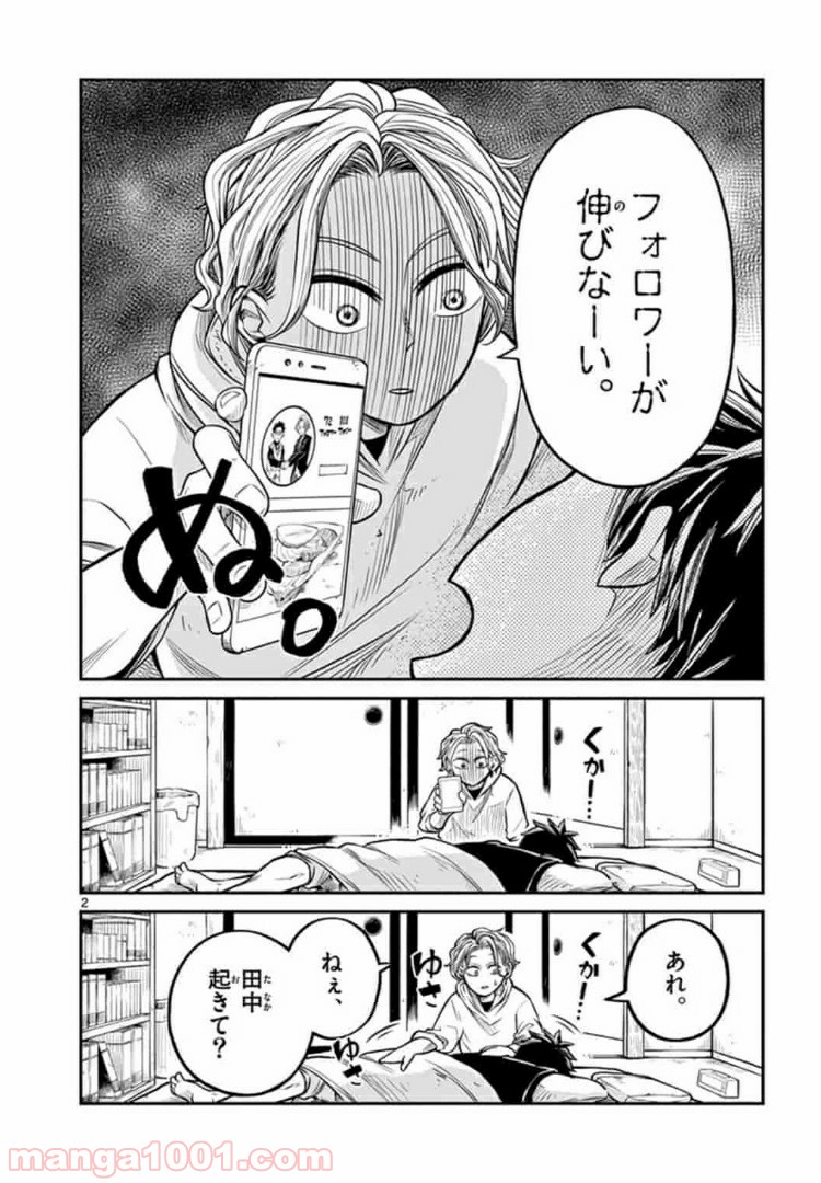 田中と鈴木 第9話 - Trang 2