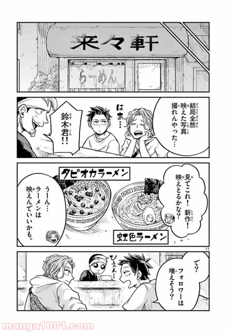 田中と鈴木 第9話 - Trang 11