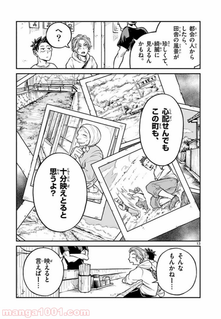 田中と鈴木 第9話 - Trang 13